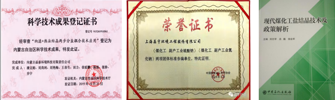 Group standards for coal chemical by-product sodium sulfate and sodium chloride co-drafted by JINGYU